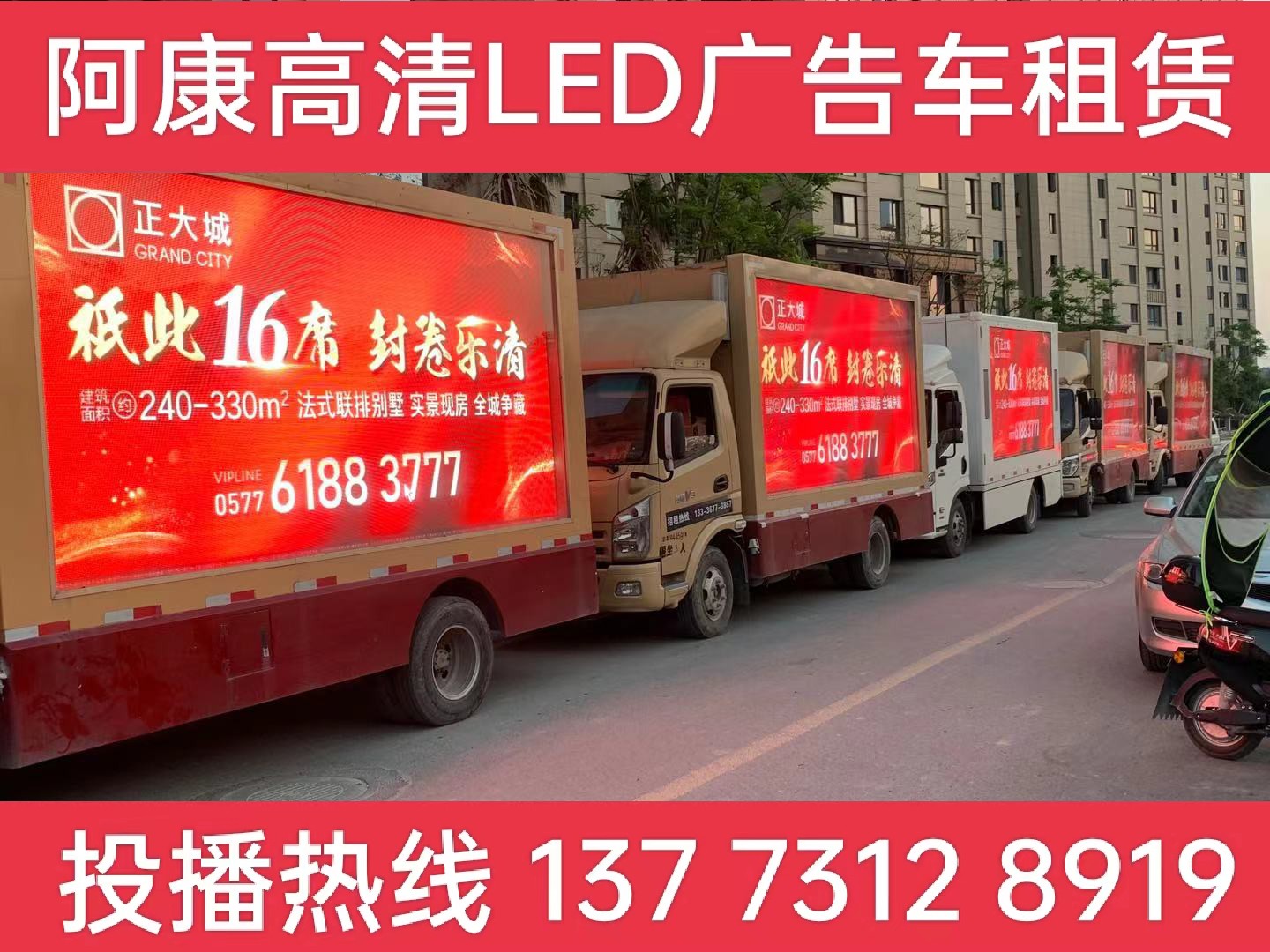 宜兴LED广告车出租
