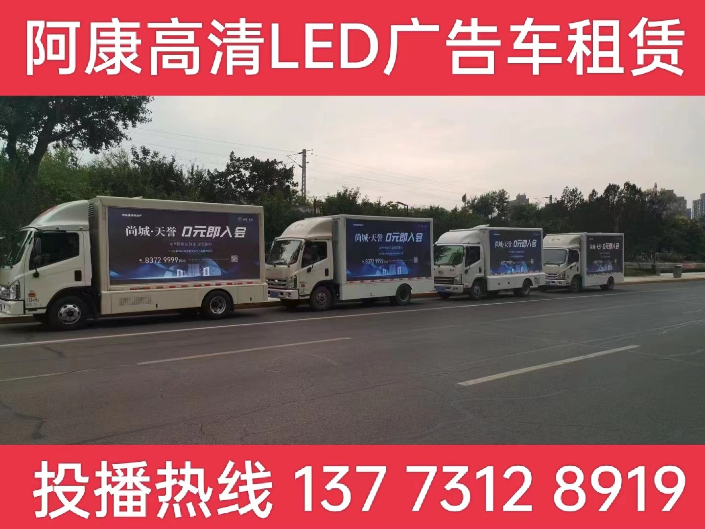 宜兴LED广告车出租-某房产公司效果展示