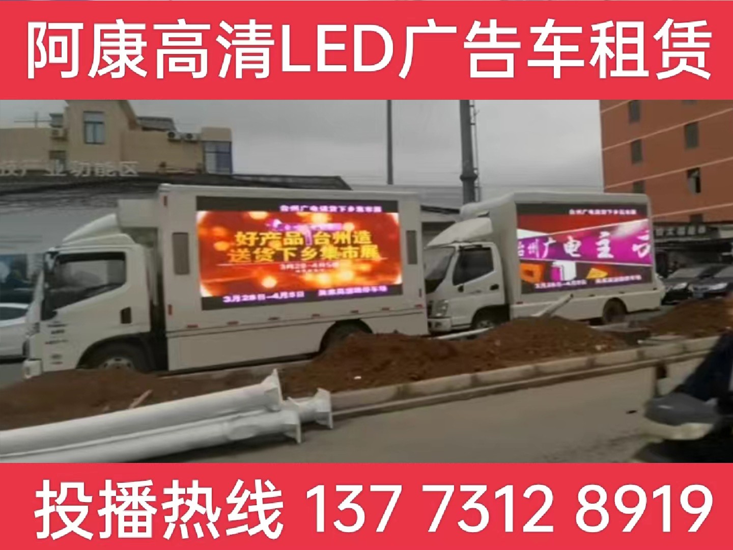 宜兴LED宣传车租赁