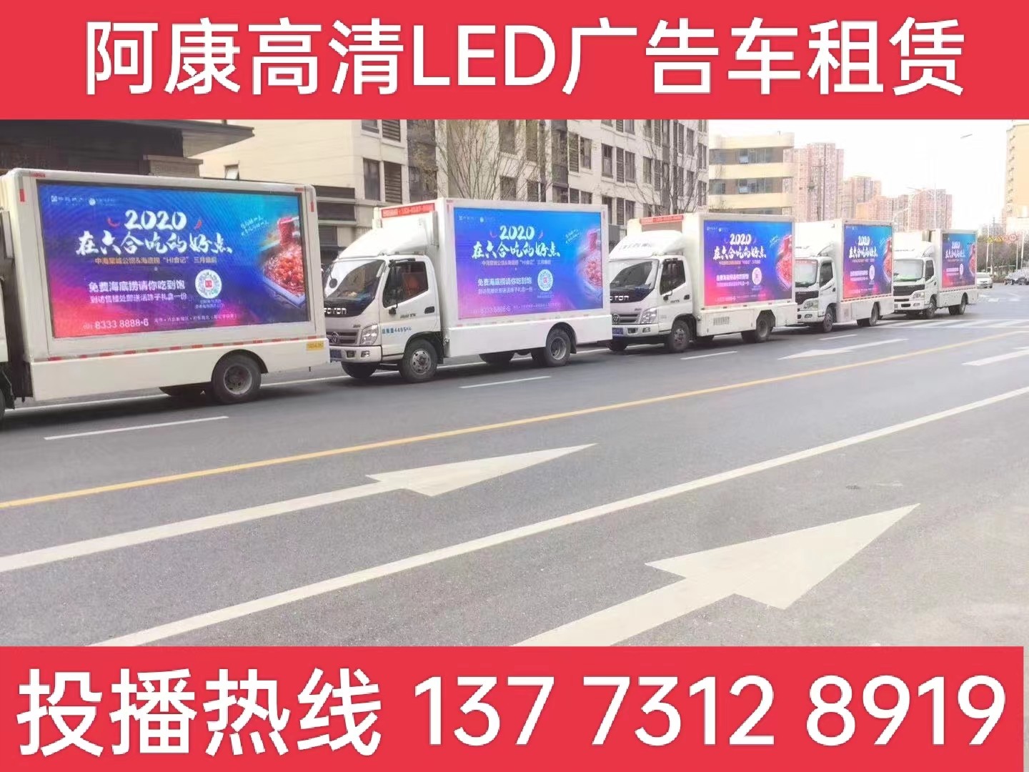 宜兴宣传车出租-海底捞LED广告
